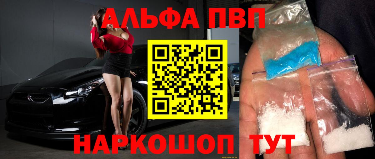 A-PVP Crystall Ижевск
