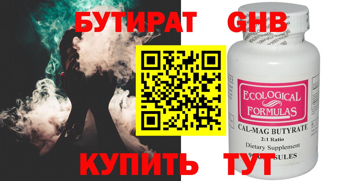 Бутират GHB Ижевск