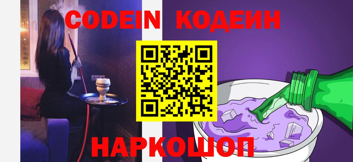 Codein напиток Lean (лин)  Вход с VPN  Ижевск 