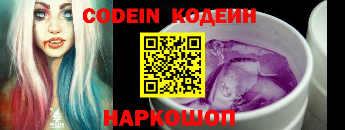Кодеин Purple Drank Ижевск