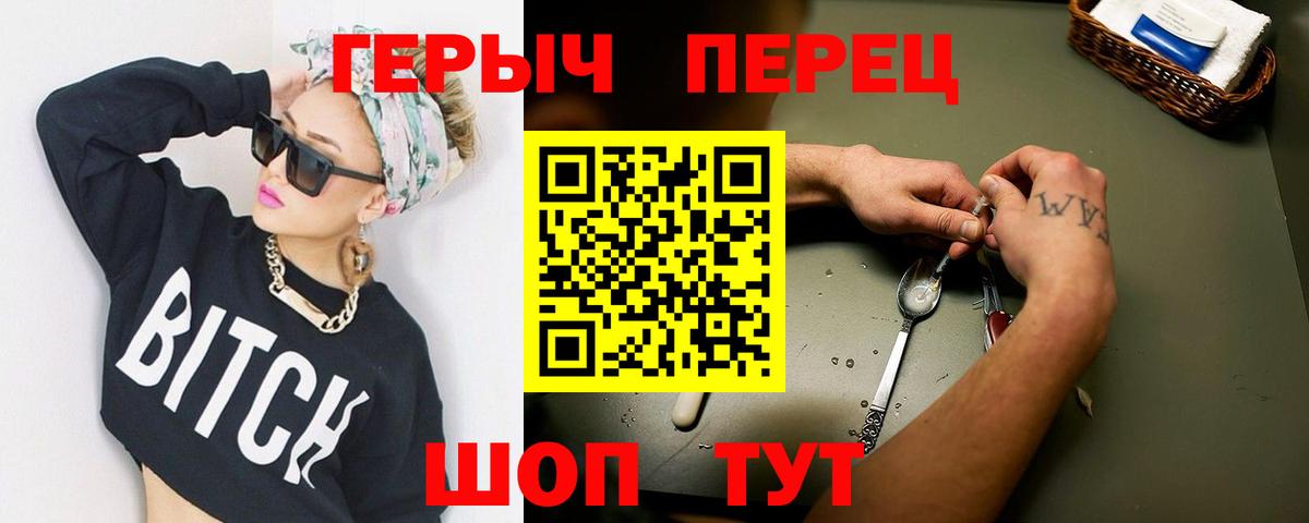 Героин  Героин герыч  Вход с VPN  Ижевск 