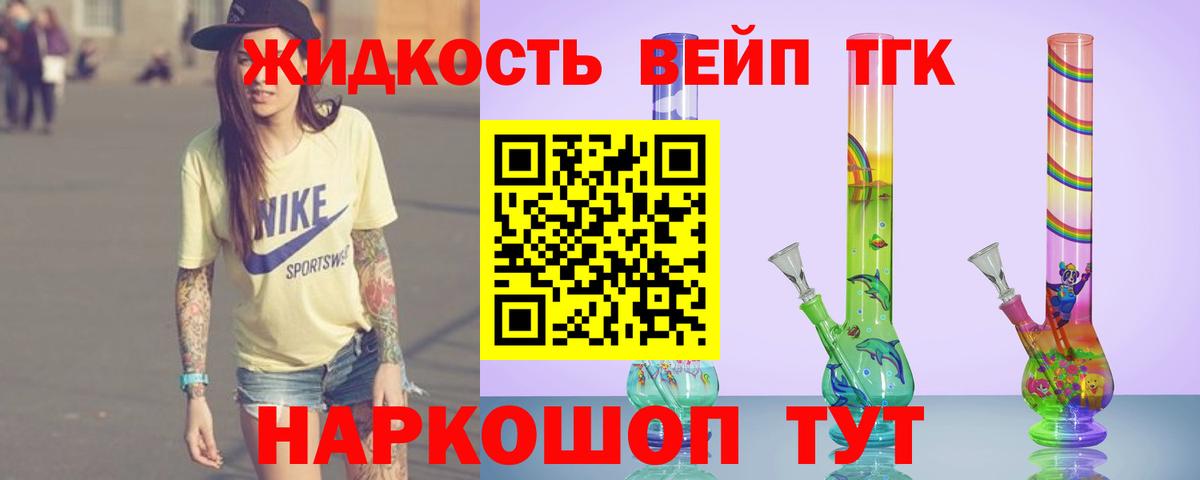 Дистиллят ТГК жижа  Вход с VPN  Ижевск  ТГК вейп с тгк 